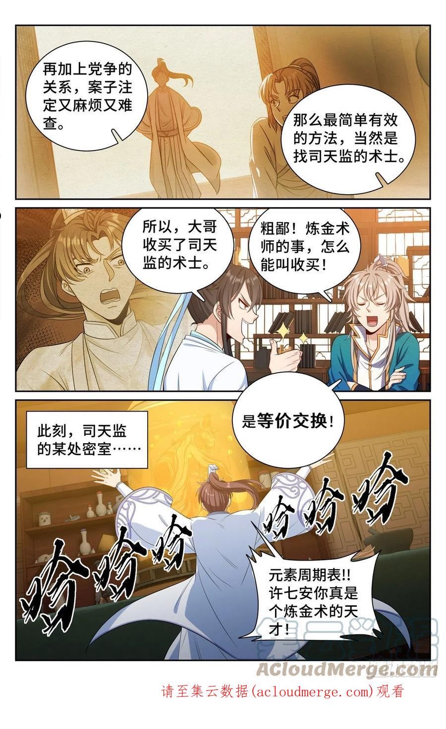 大奉打更人简介漫画,074倒台13图