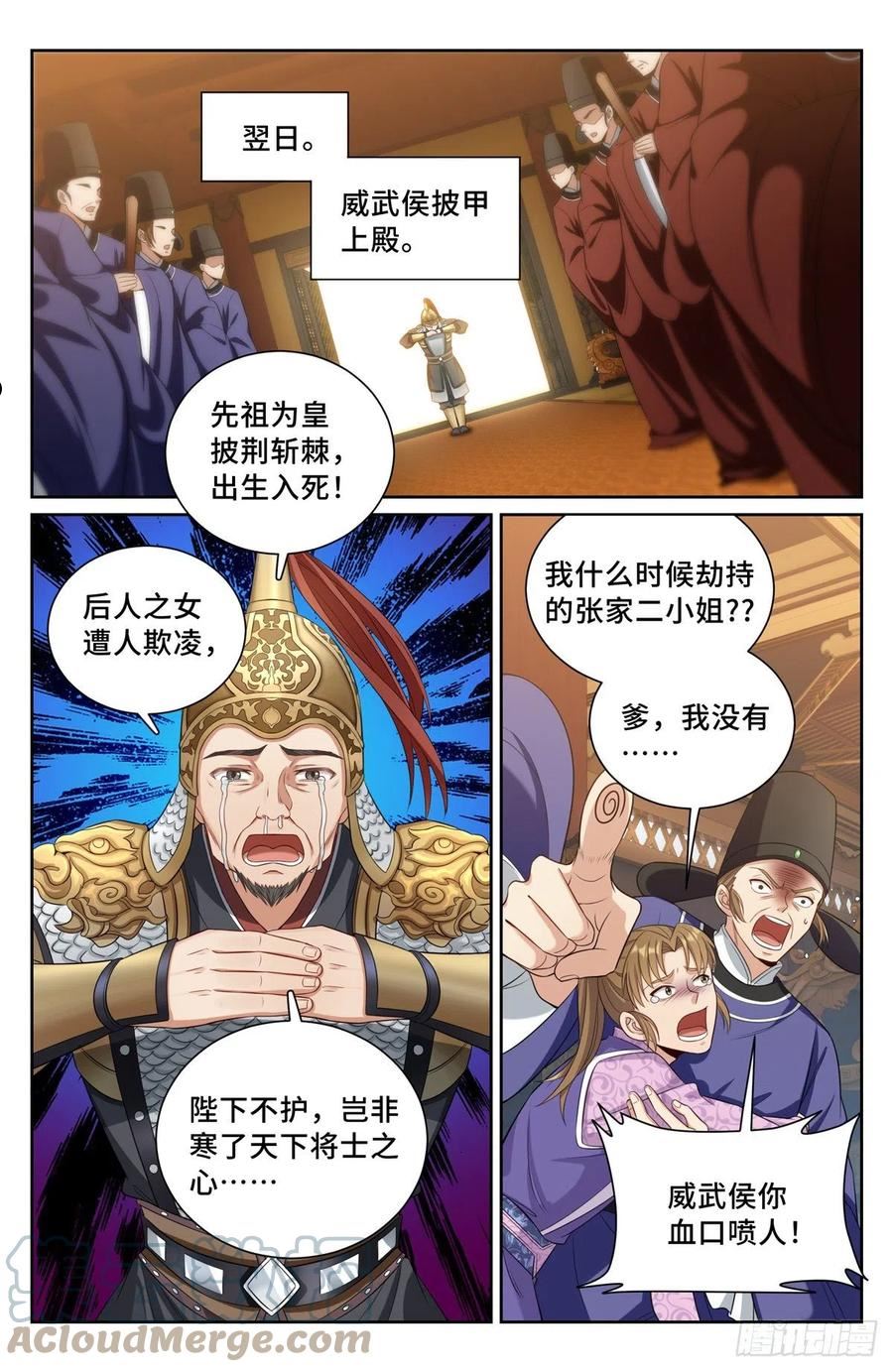 大奉打更人简介漫画,074倒台2图