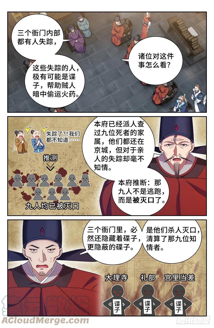 大奉打更人简介漫画,141金牌在手15图