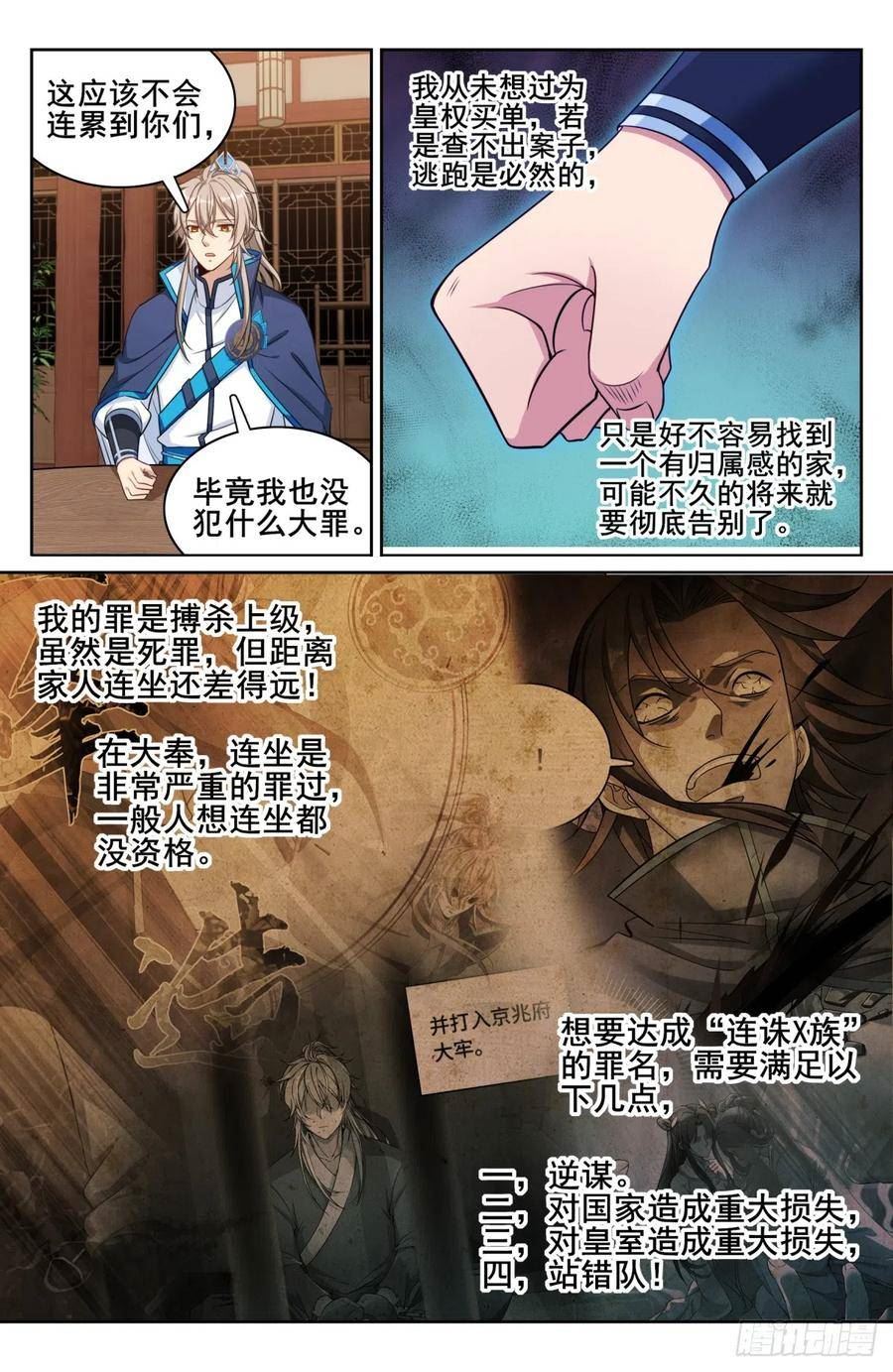 大奉打更人动漫漫画,145雨夜10图