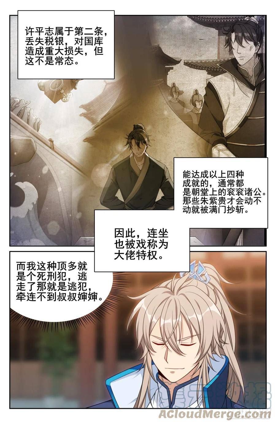 大奉打更人动漫漫画,145雨夜11图