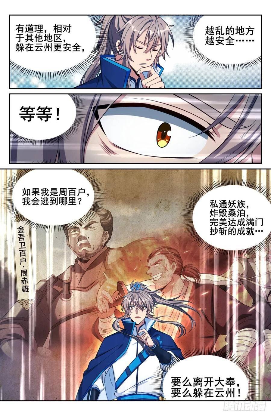 大奉打更人动漫漫画,145雨夜14图