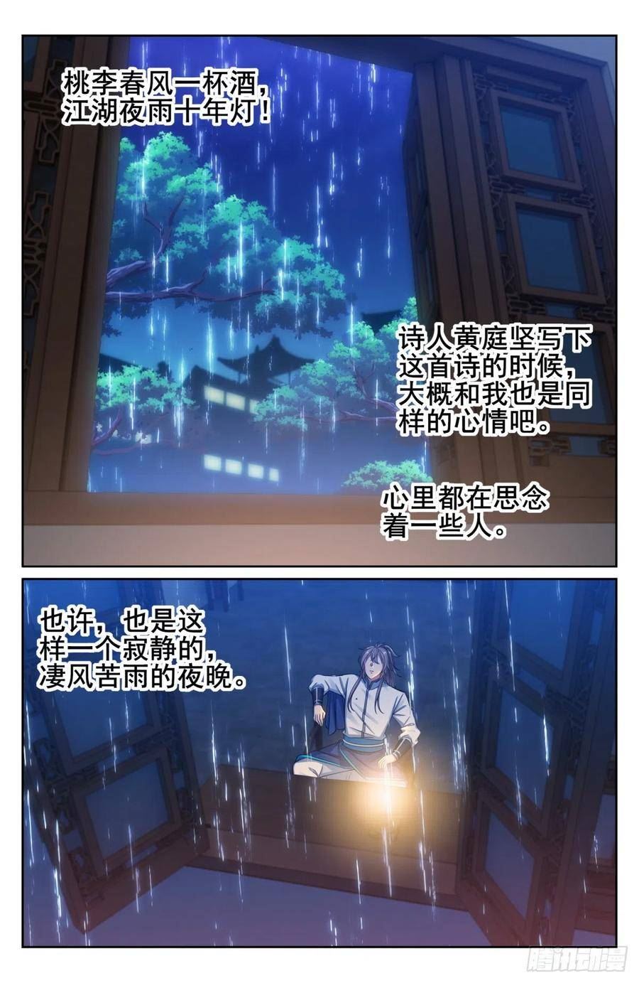 大奉打更人动漫漫画,145雨夜20图