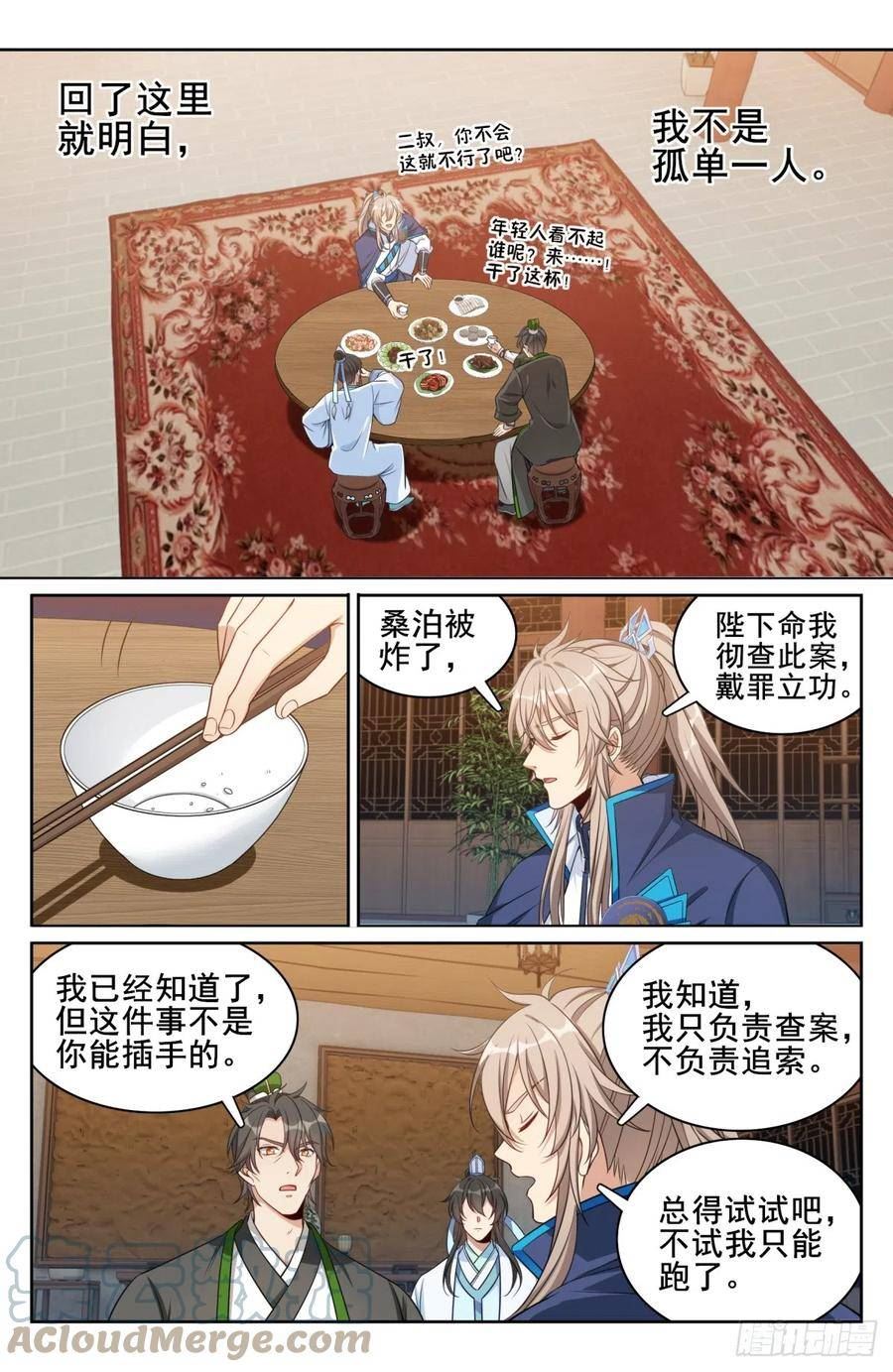 大奉打更人动漫漫画,145雨夜9图