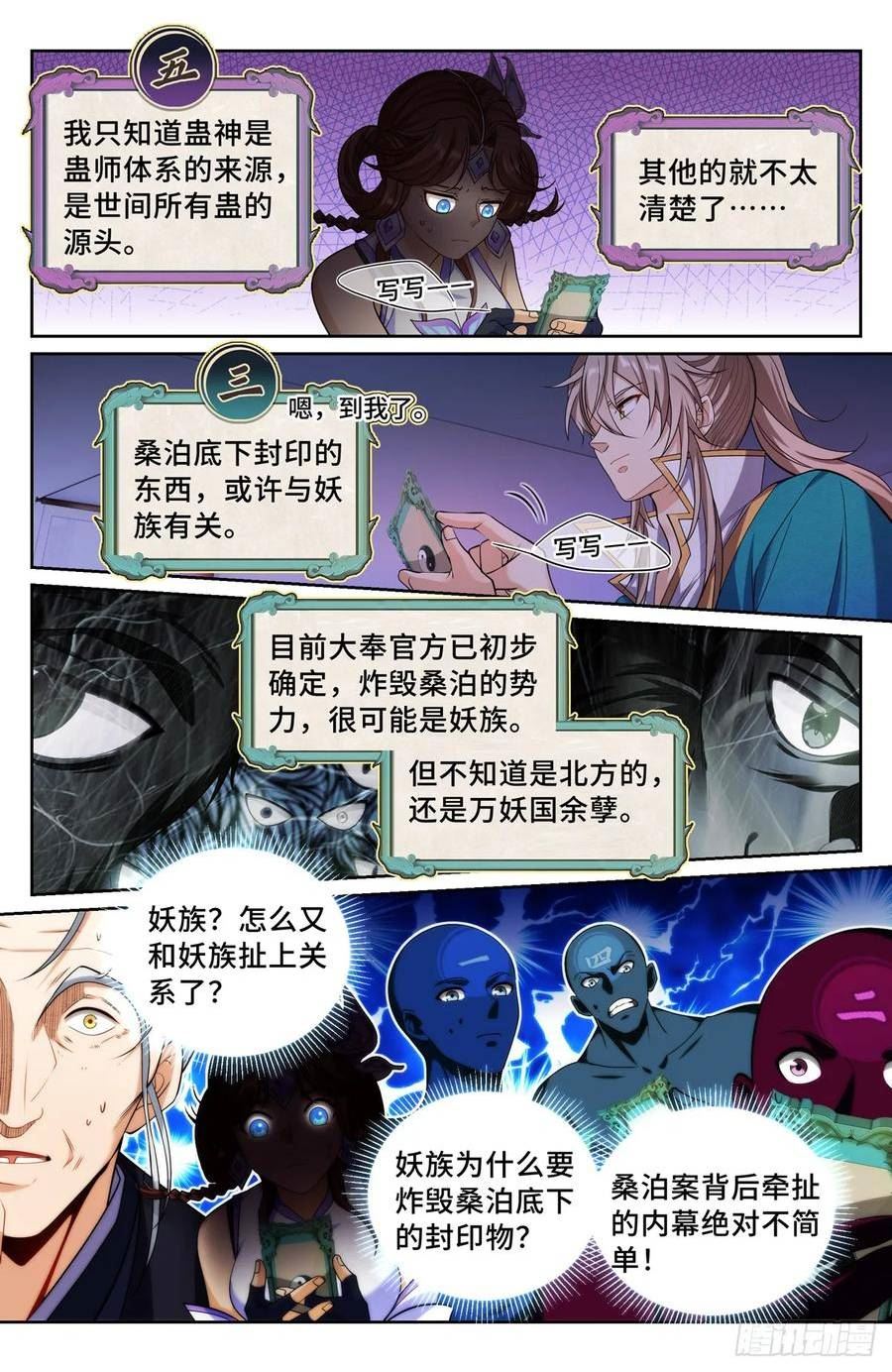 大奉打更人上映时间漫画,146蛊神复苏12图