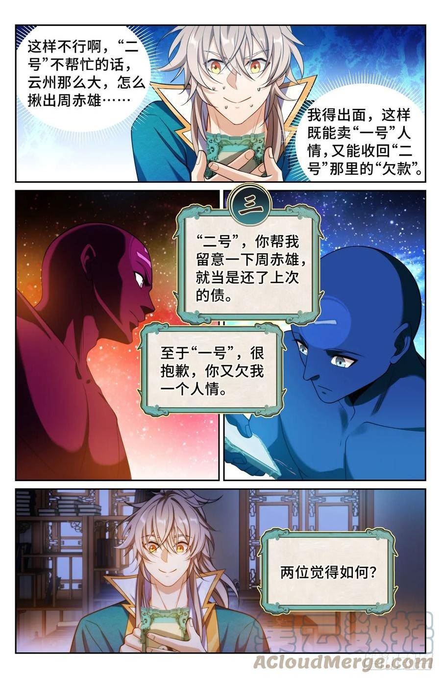 大奉打更人上映时间漫画,146蛊神复苏17图