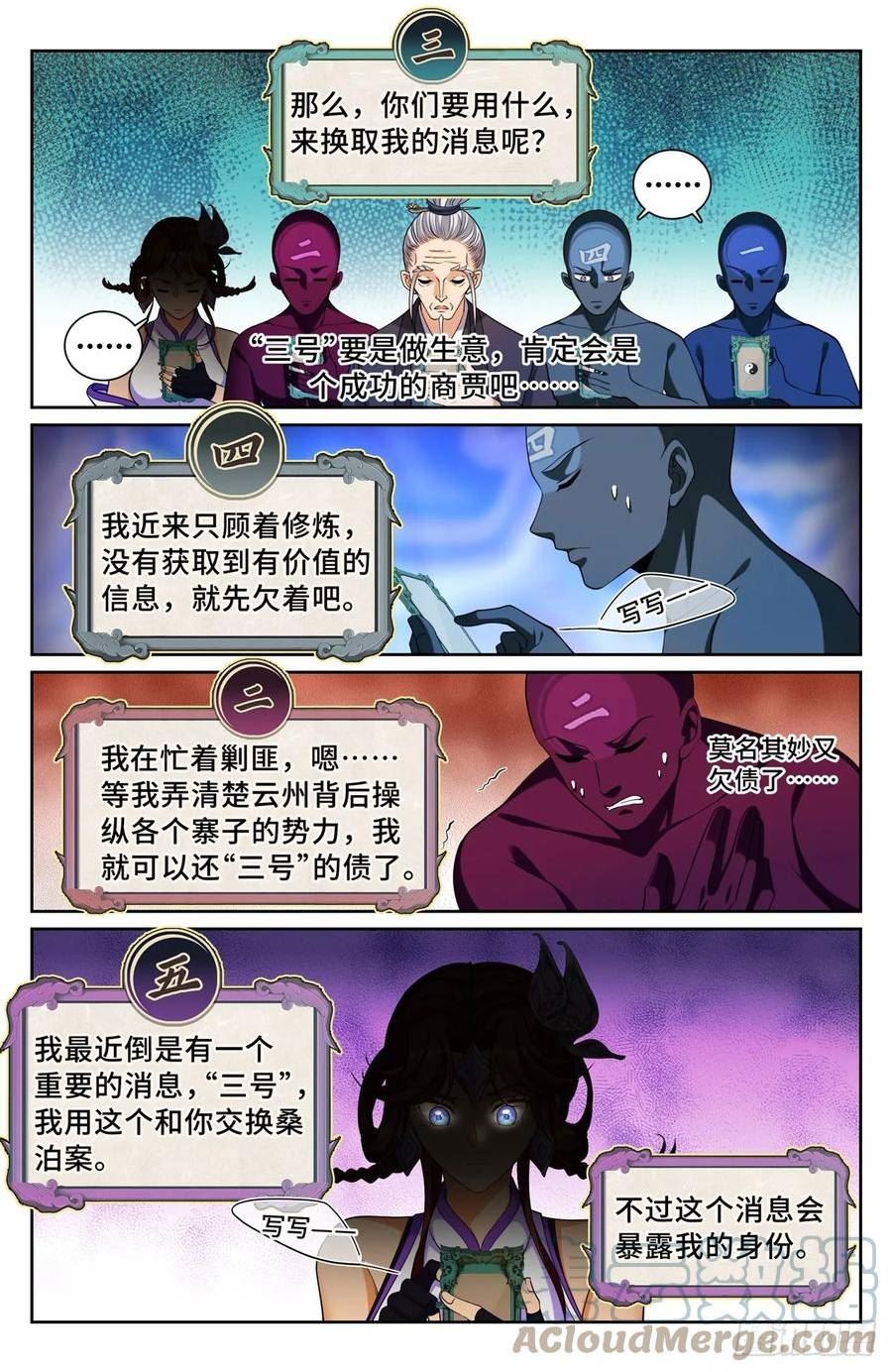 大奉打更人上映时间漫画,146蛊神复苏5图