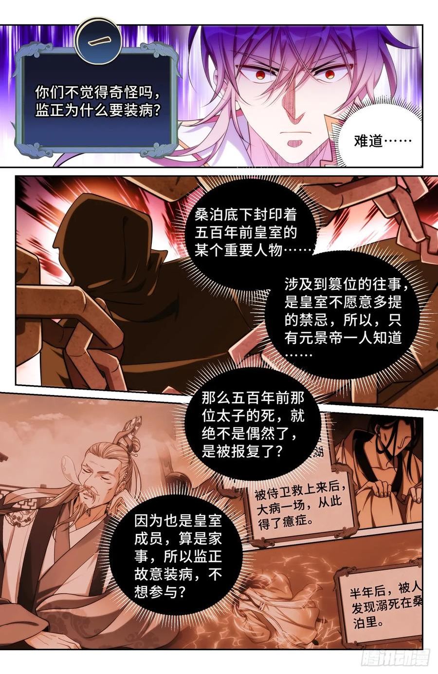 大奉打更人绿意盎然漫画,147真正的任务10图