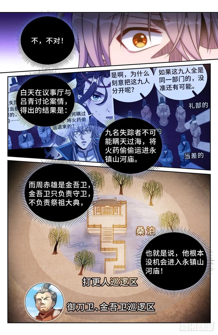 大奉打更人绿意盎然漫画,147真正的任务16图