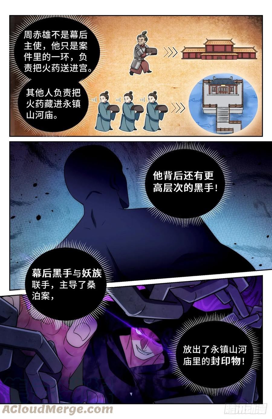 大奉打更人绿意盎然漫画,147真正的任务17图