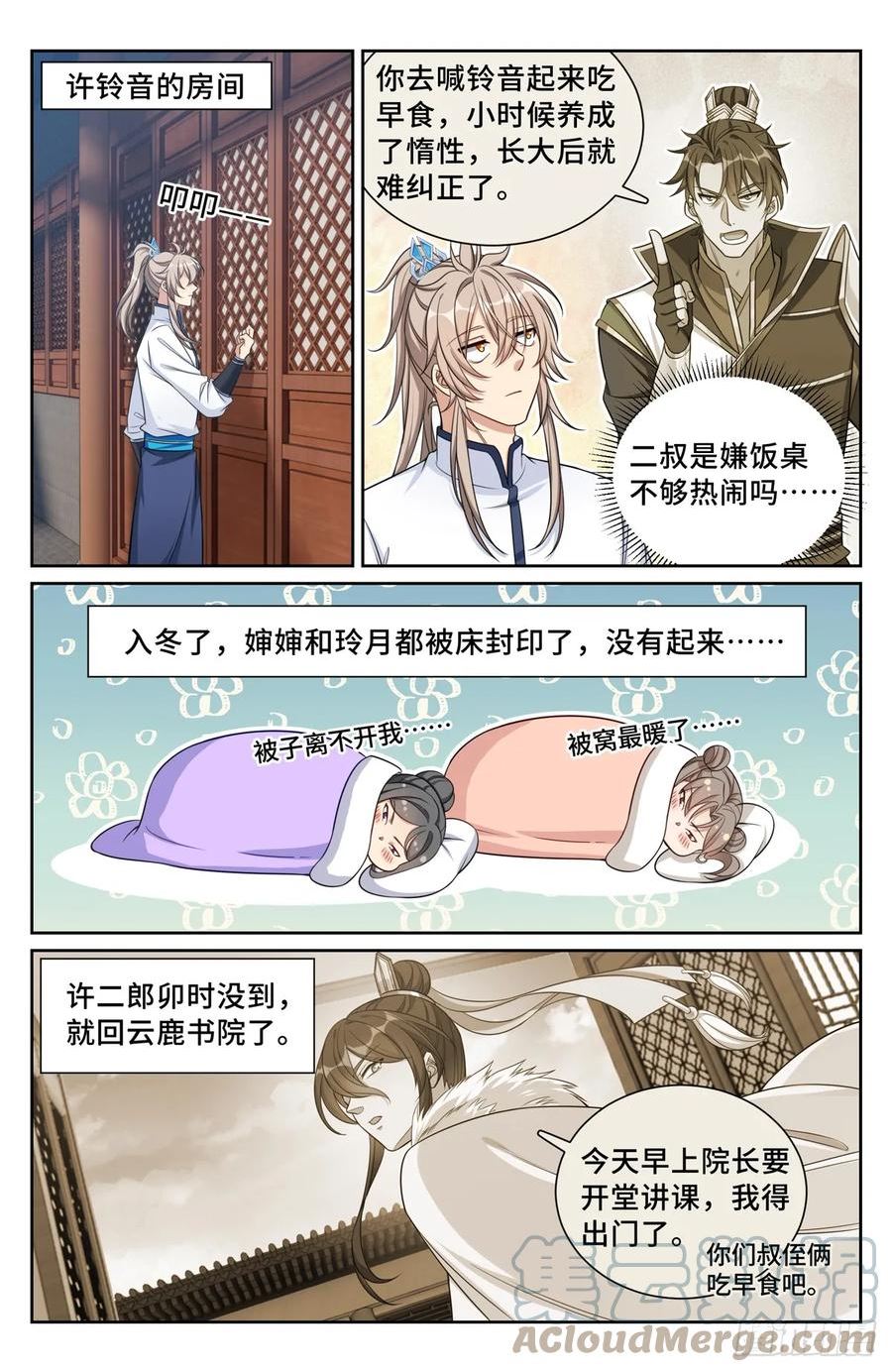 大奉打更人简介漫画,148京察在即11图