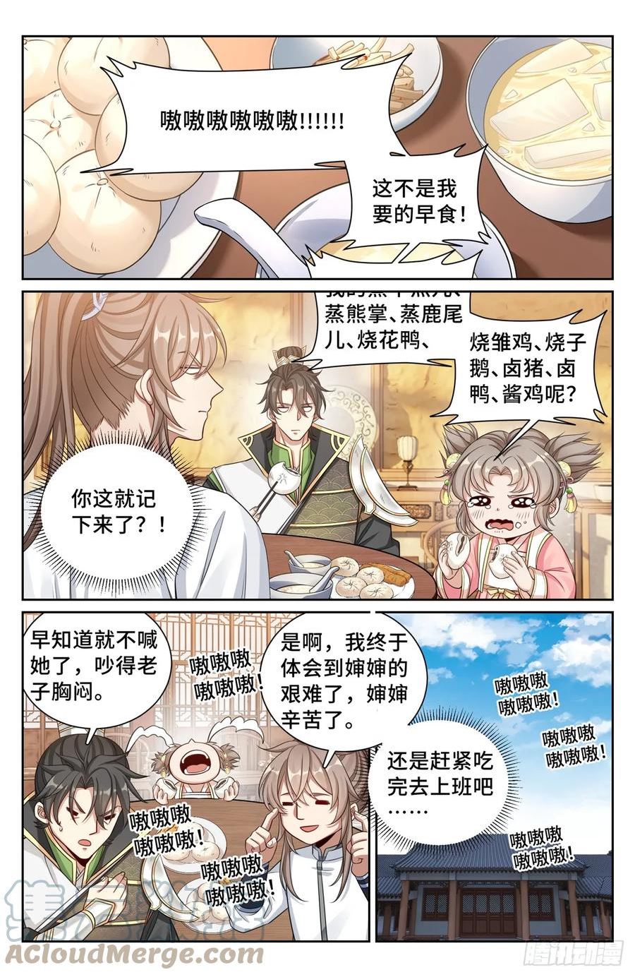 大奉打更人简介漫画,148京察在即15图