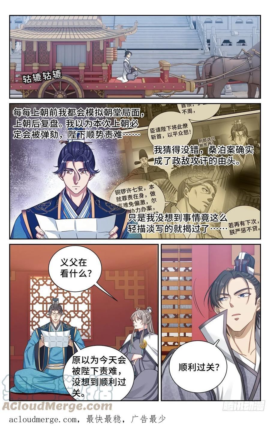 大奉打更人简介漫画,148京察在即17图