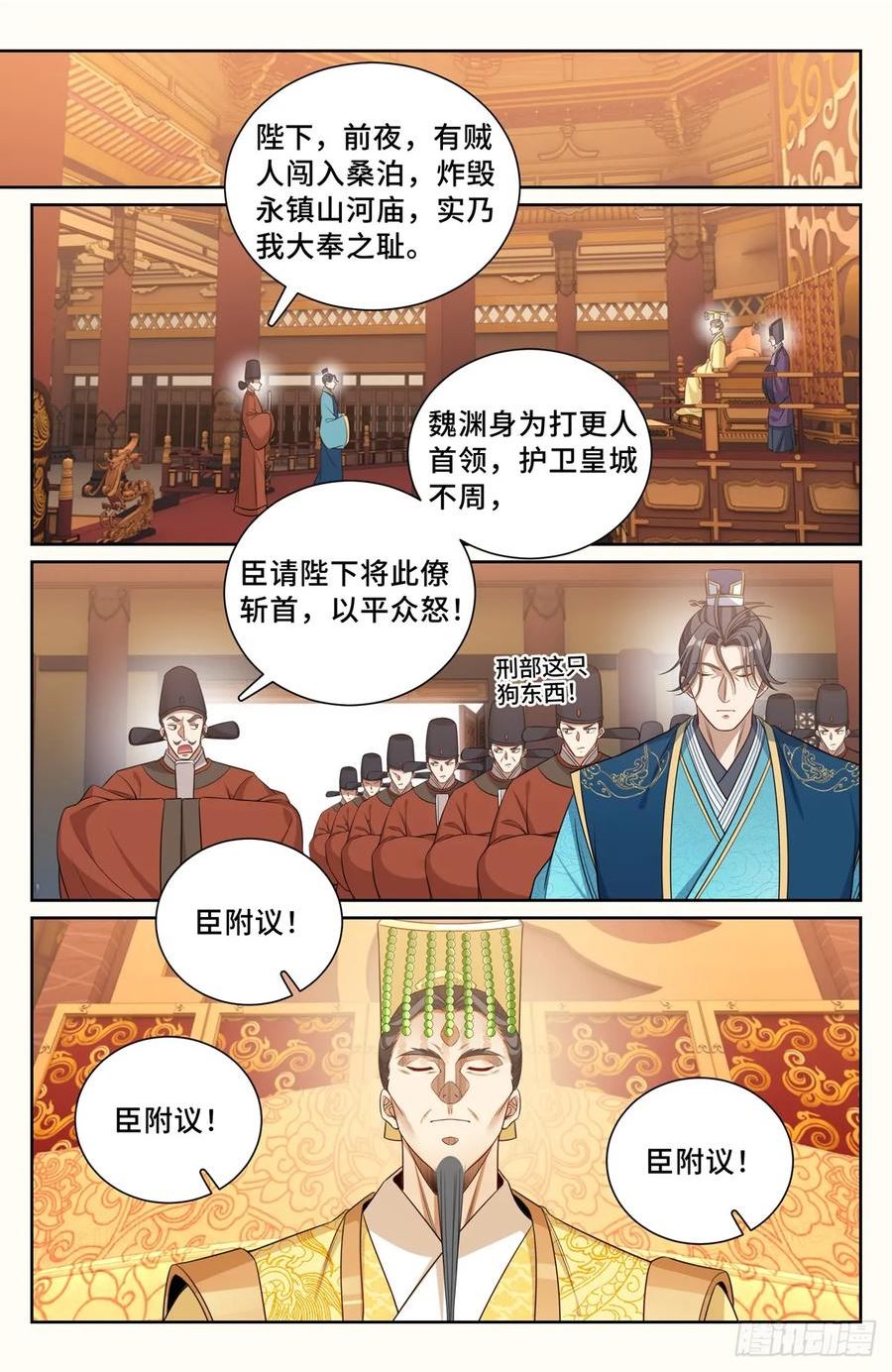 大奉打更人简介漫画,148京察在即4图