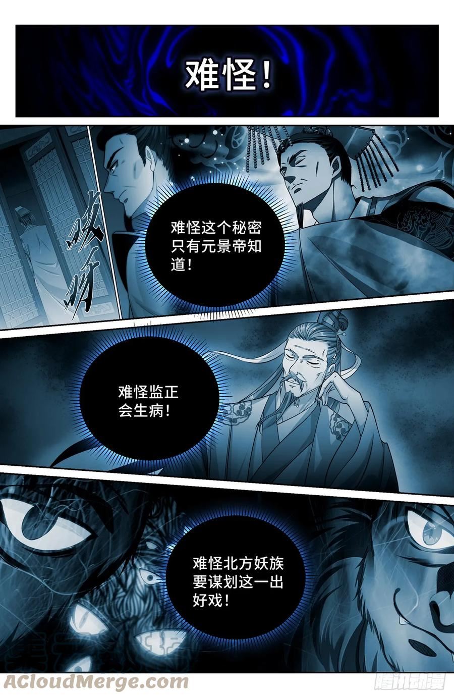 大奉打更人之诸天万界漫画,149初代监正15图