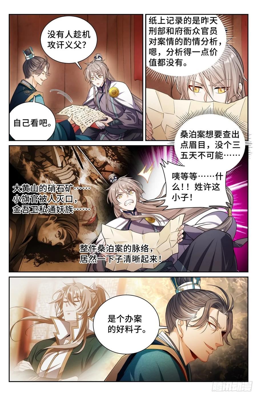 大奉打更人之诸天万界漫画,149初代监正2图