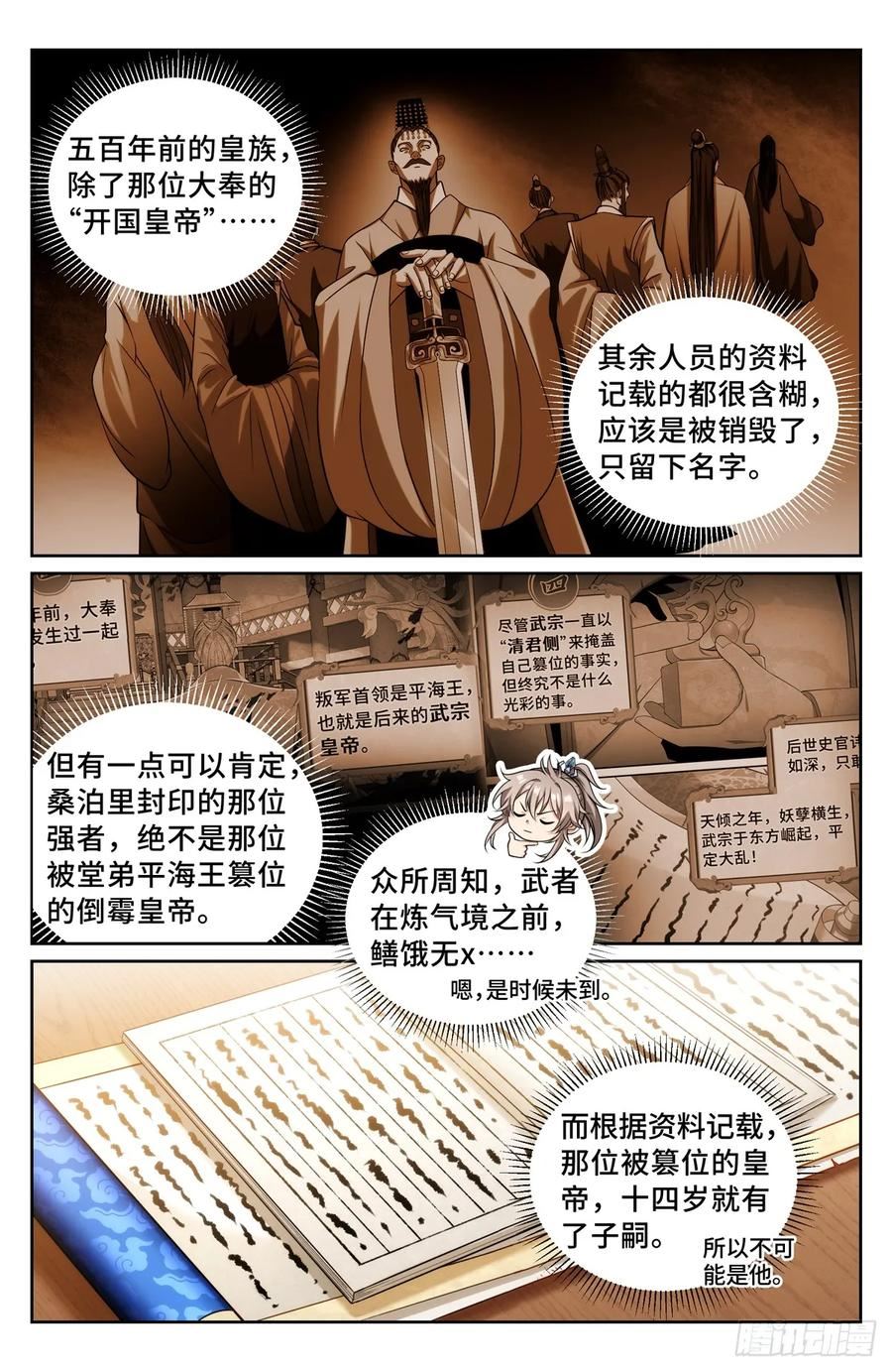 大奉打更人之诸天万界漫画,149初代监正4图