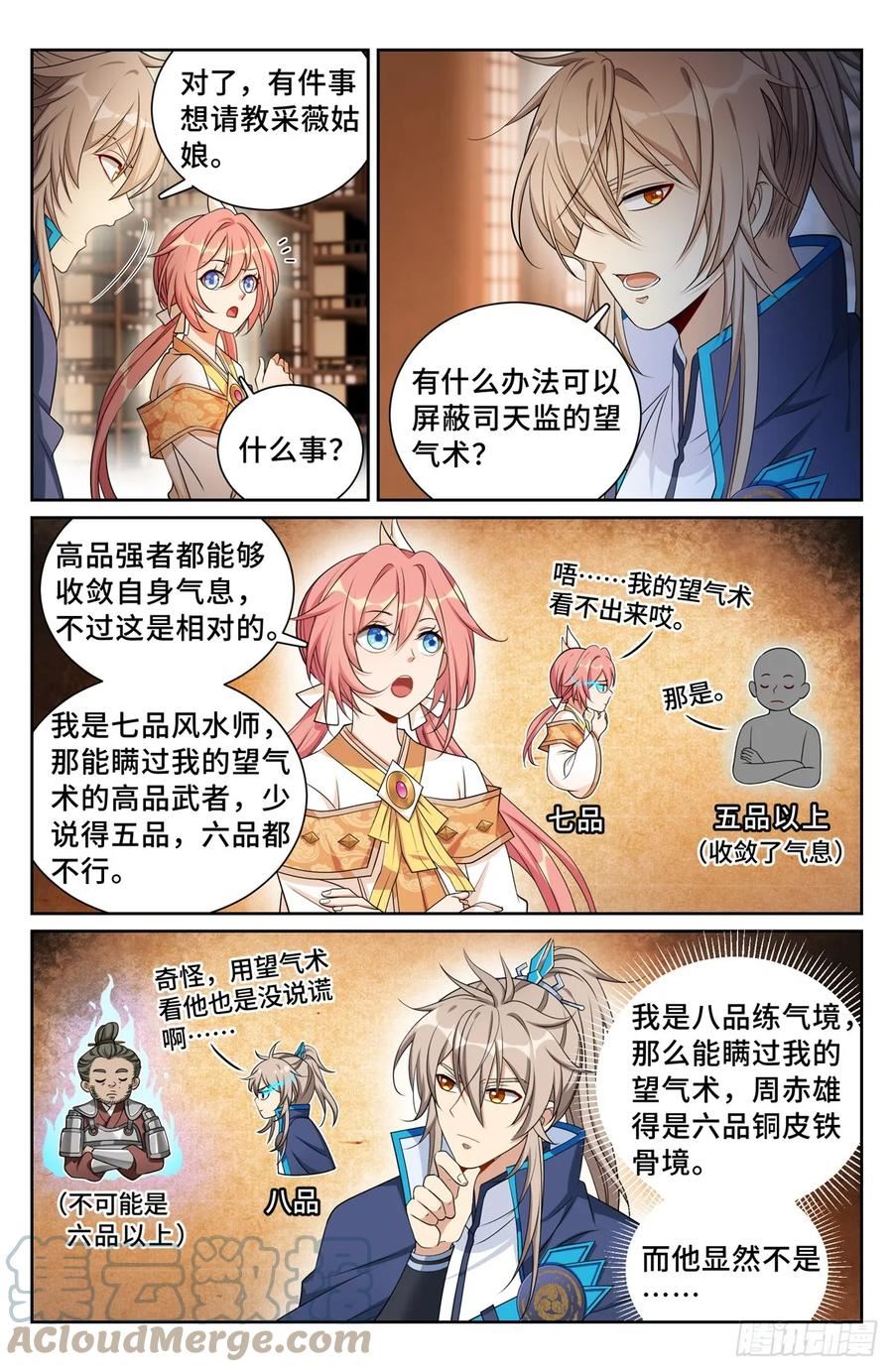 大奉打更人之诸天万界漫画,149初代监正7图