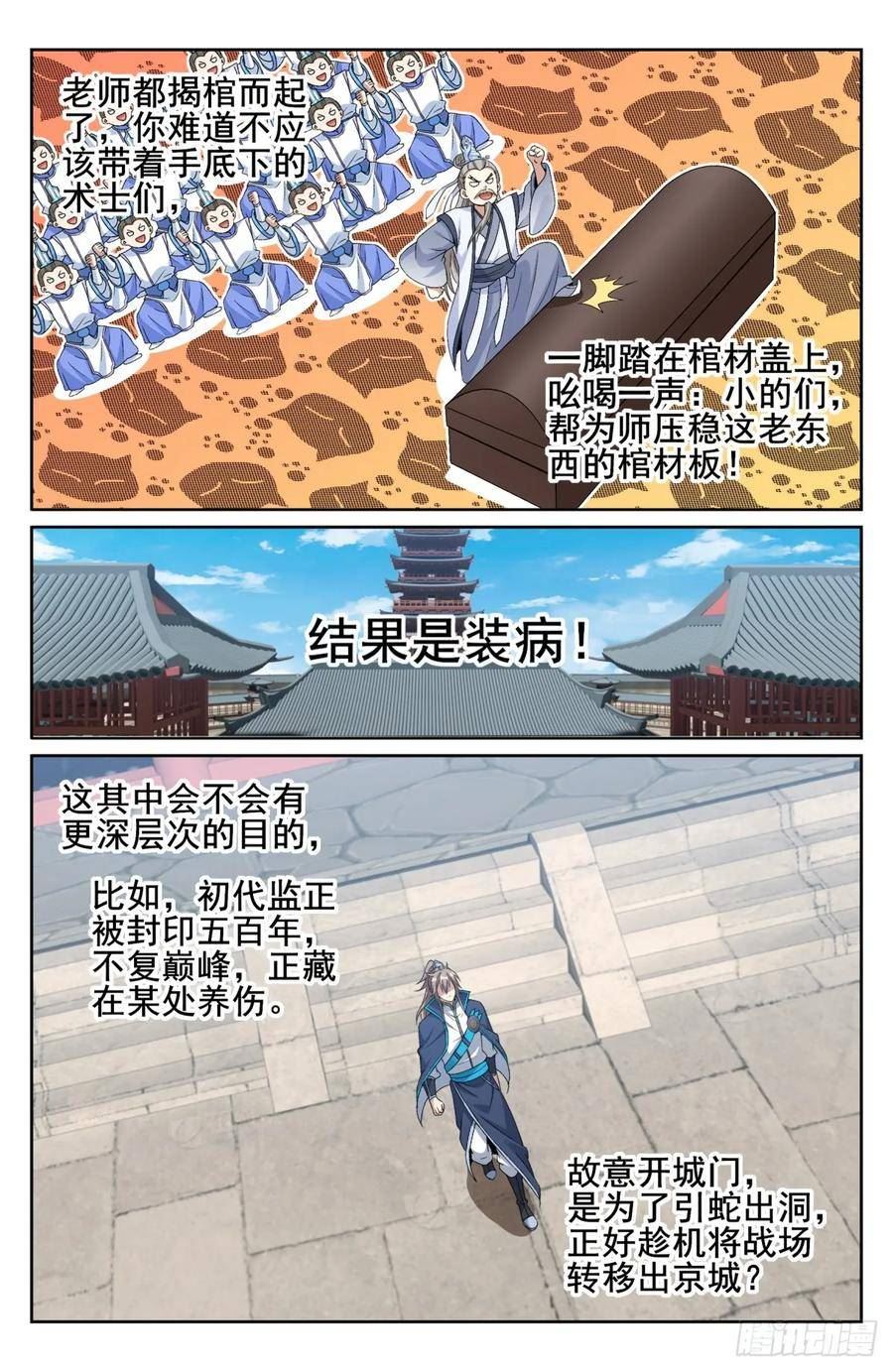 大奉打更人上映时间漫画,151分头行动14图