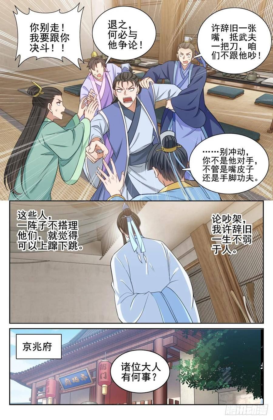 大奉打更人上映时间漫画,152无中生友10图