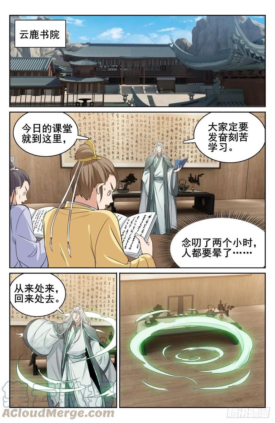 大奉打更人上映时间漫画,152无中生友5图