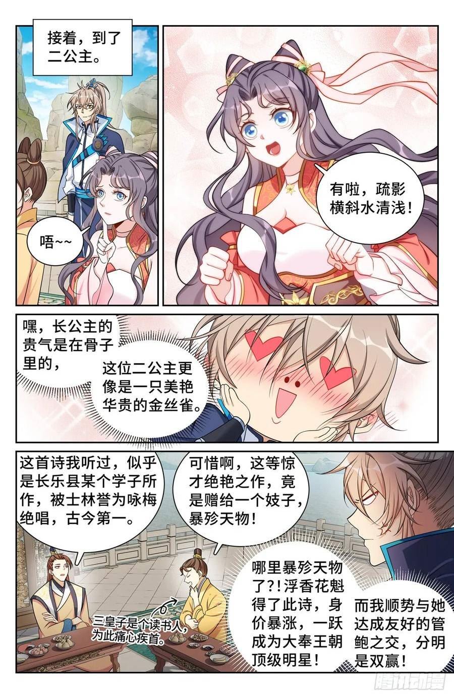 大奉打更人上映时间漫画,154湖畔游玩10图