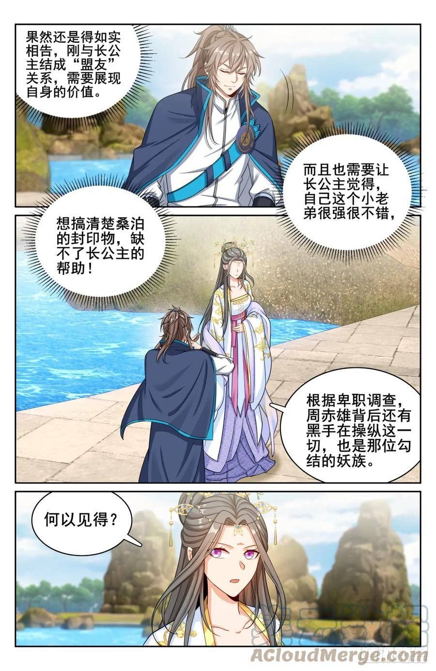 大奉打更人简介漫画,156灵龙3图