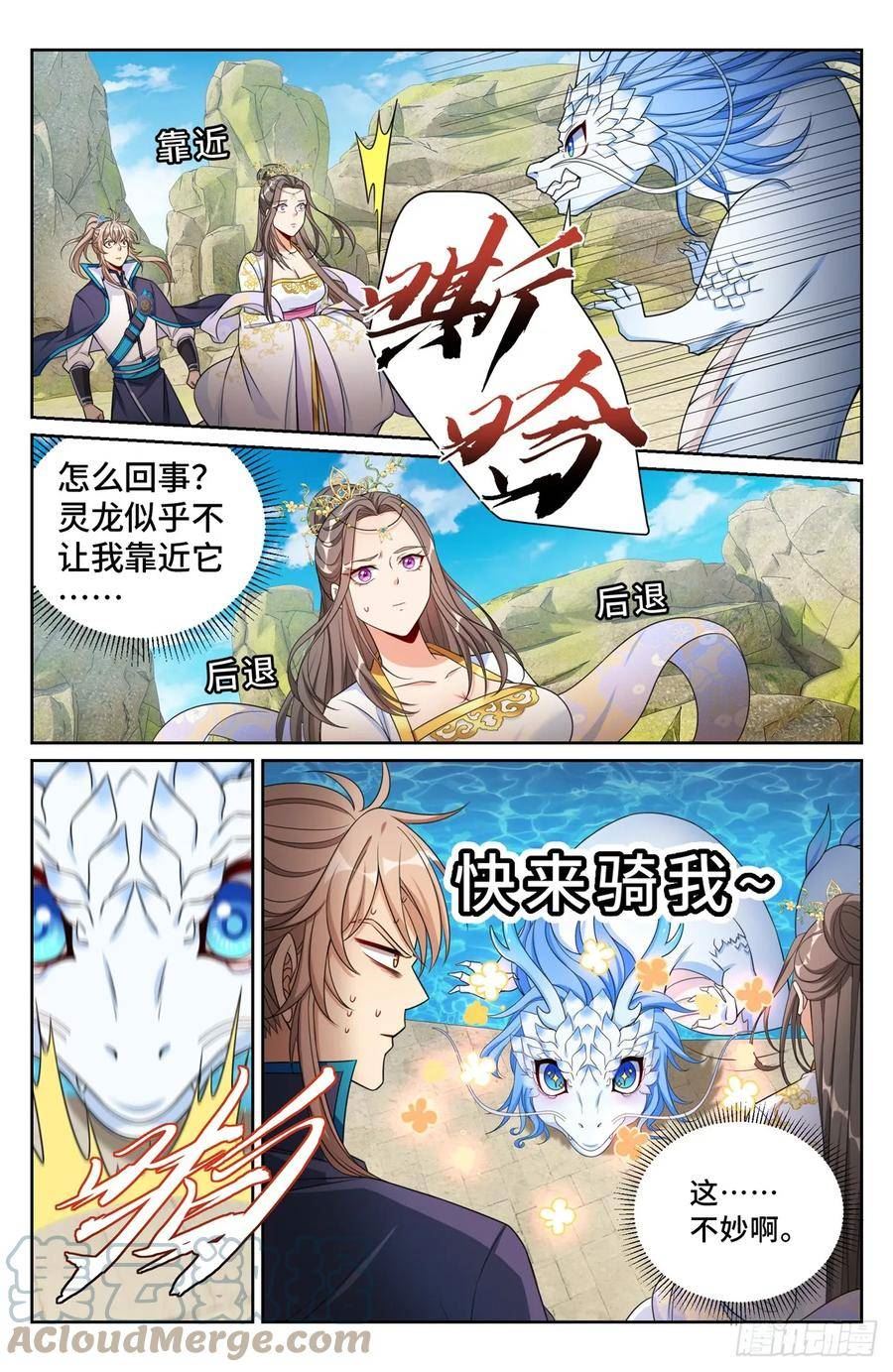 大奉打更人笔趣阁无弹窗笔趣阁漫画,157骑我！3图