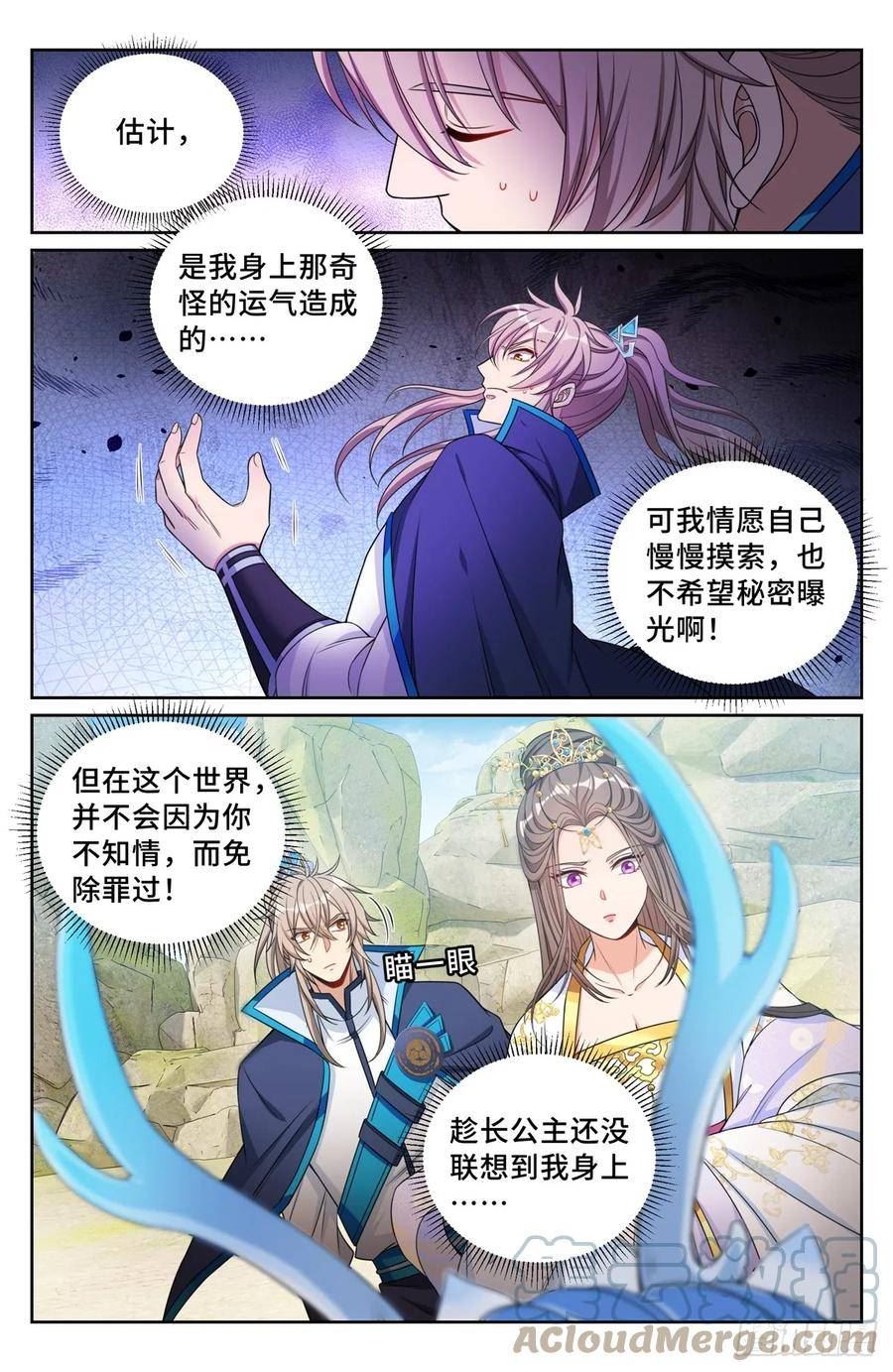 大奉打更人笔趣阁无弹窗笔趣阁漫画,157骑我！5图