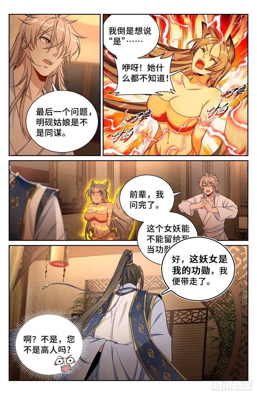 大奉打更人之诸天万界漫画,186英雄出场12图