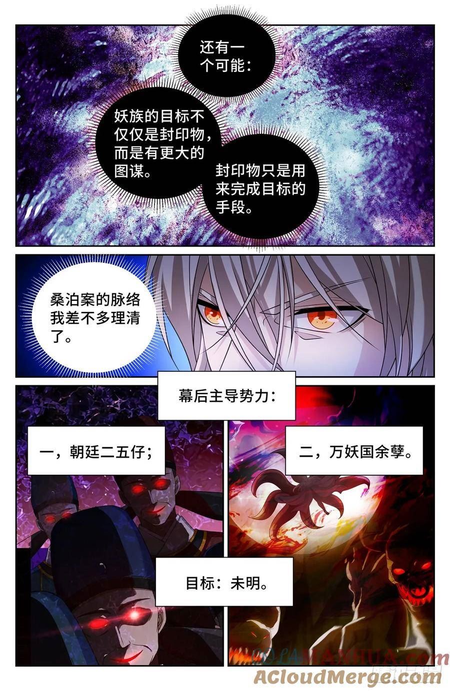 大奉打更人之诸天万界漫画,186英雄出场17图