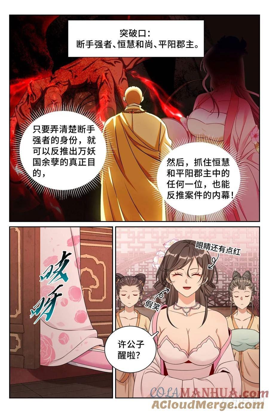 大奉打更人之诸天万界漫画,186英雄出场19图