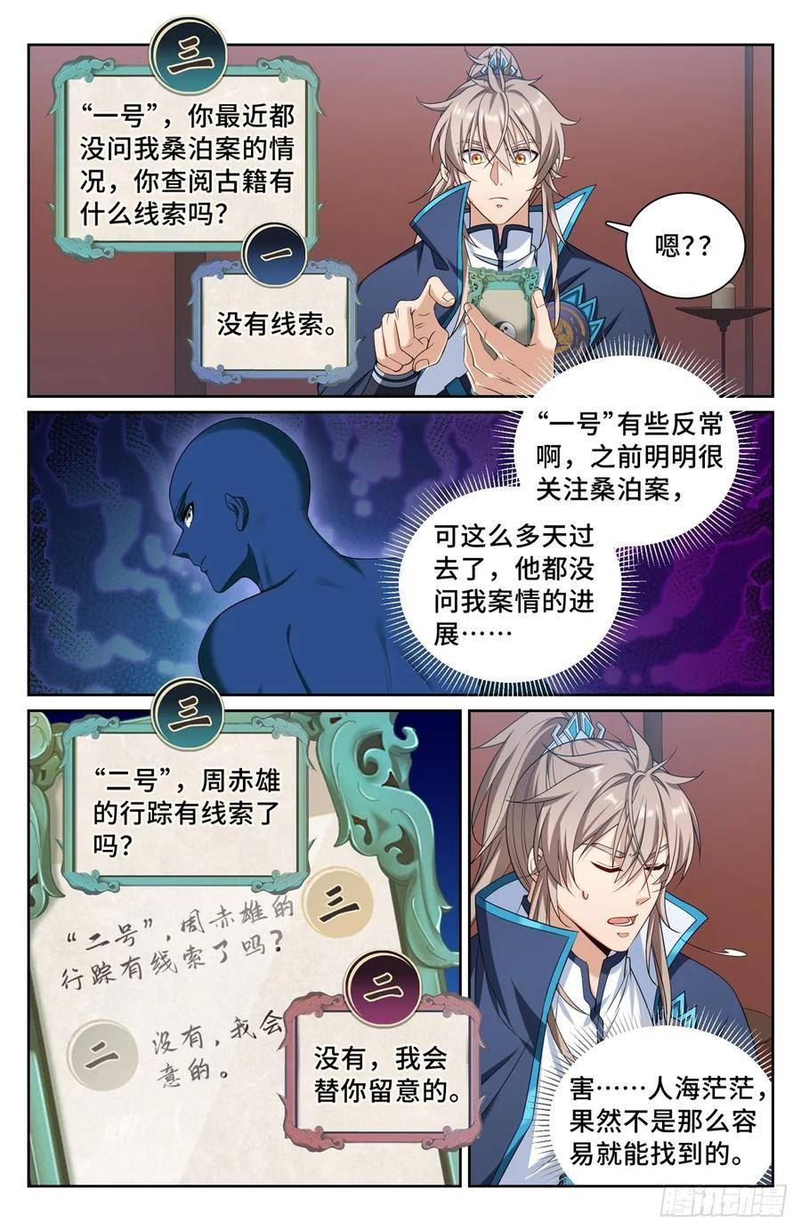 大奉打更人之诸天万界漫画,188六号的行踪10图