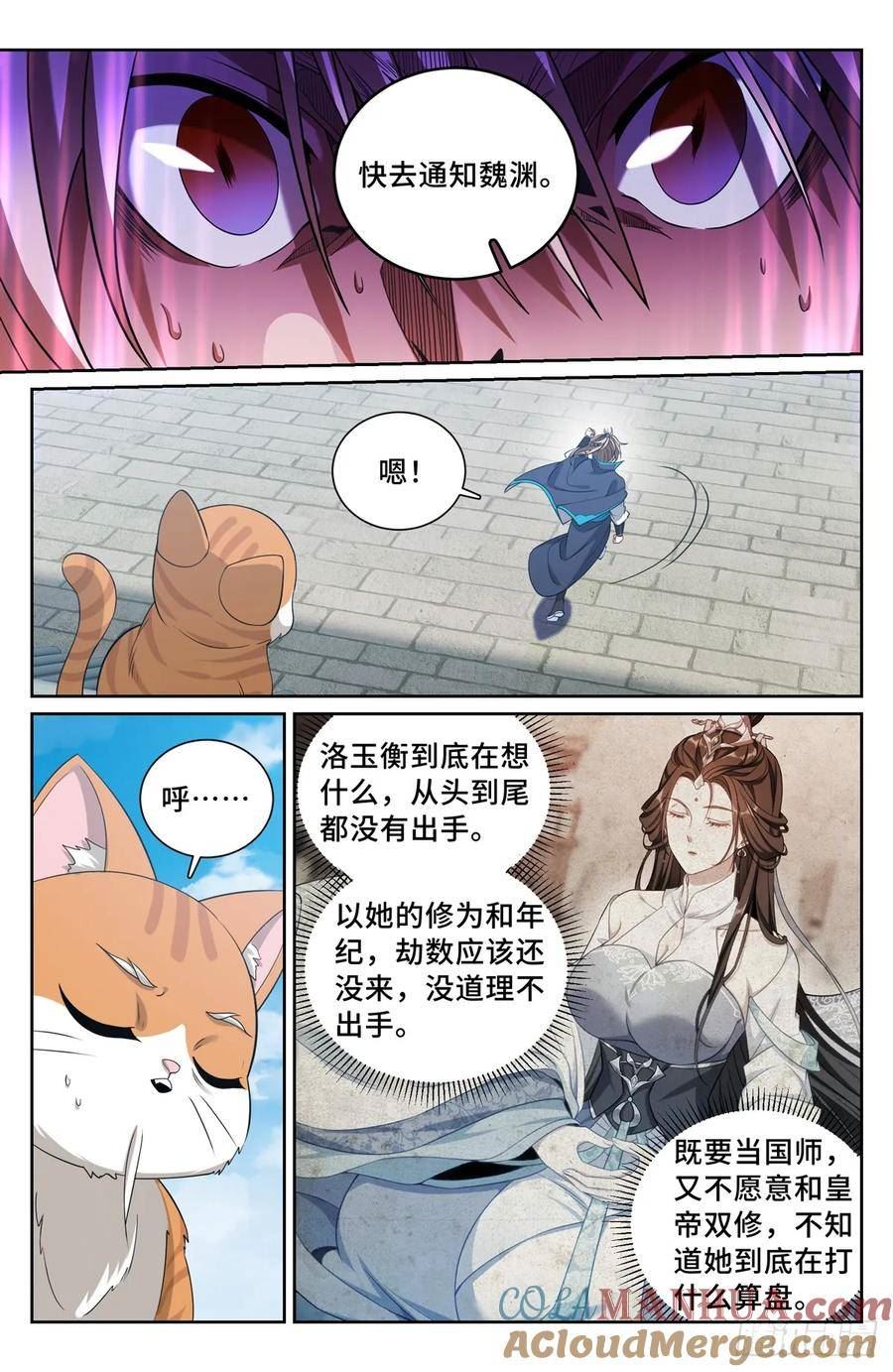 大奉打更人之诸天万界漫画,188六号的行踪13图