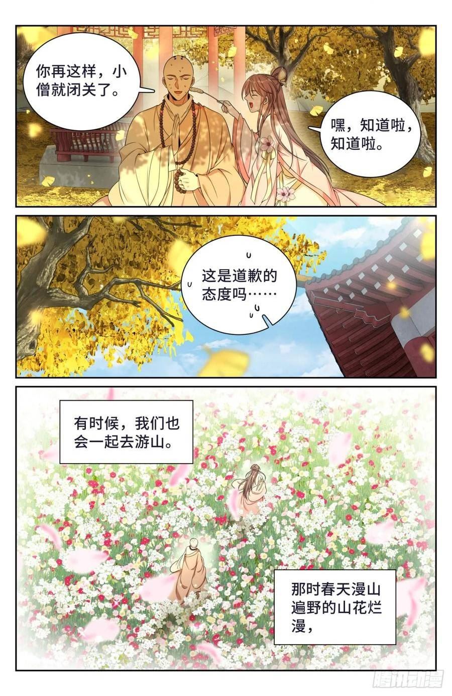 大奉打更人之诸天万界漫画,189往事18图