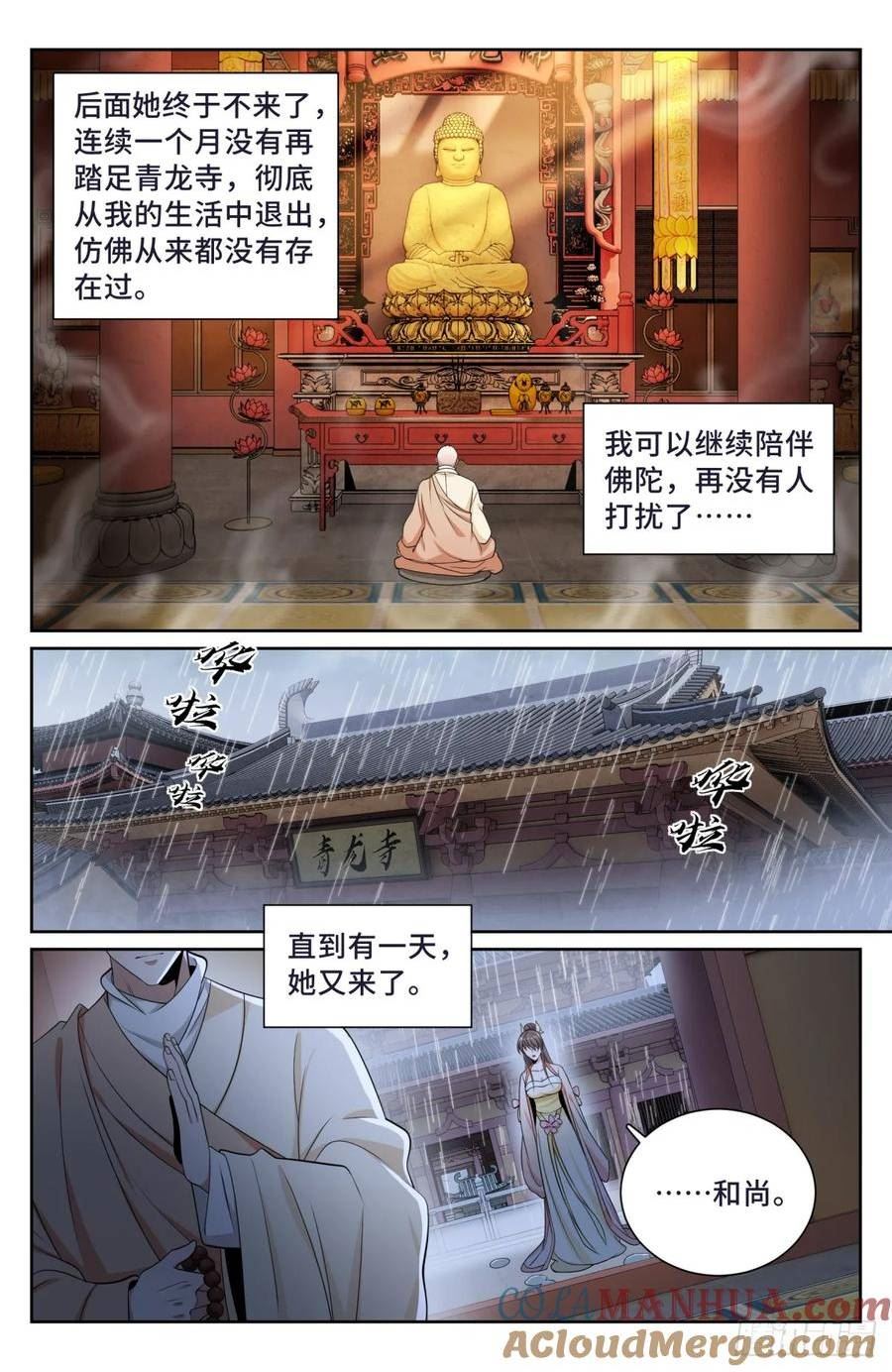 大奉打更人之诸天万界漫画,189往事23图