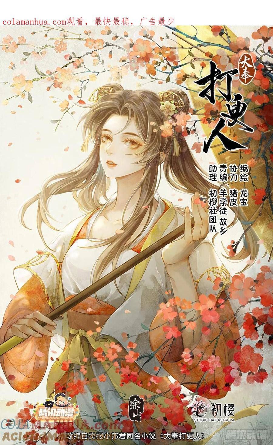 大奉打更人上映时间漫画,190悲剧1图