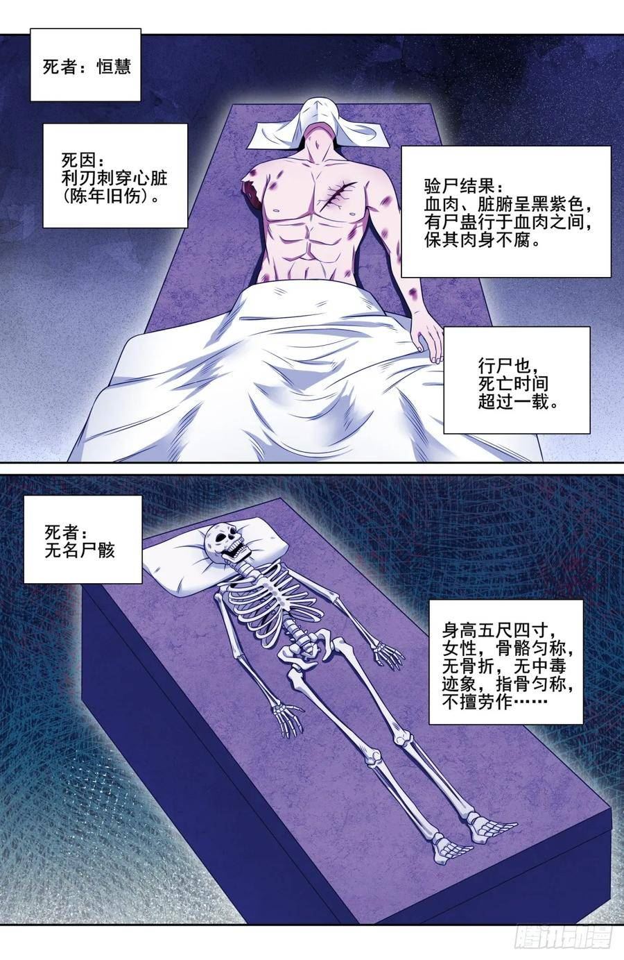 大奉打更人上映时间漫画,190悲剧16图