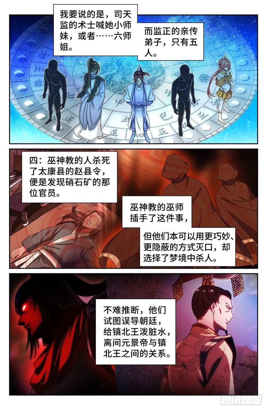 大奉打更人上映时间漫画,192信12图