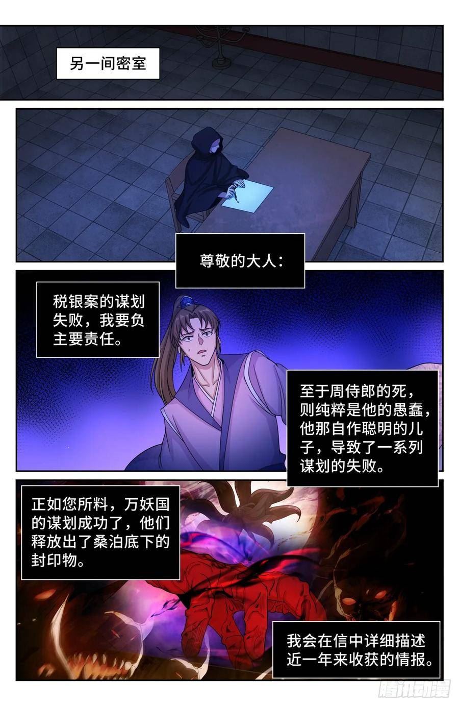 大奉打更人上映时间漫画,192信14图