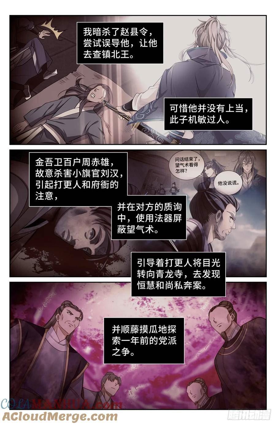 大奉打更人上映时间漫画,192信19图