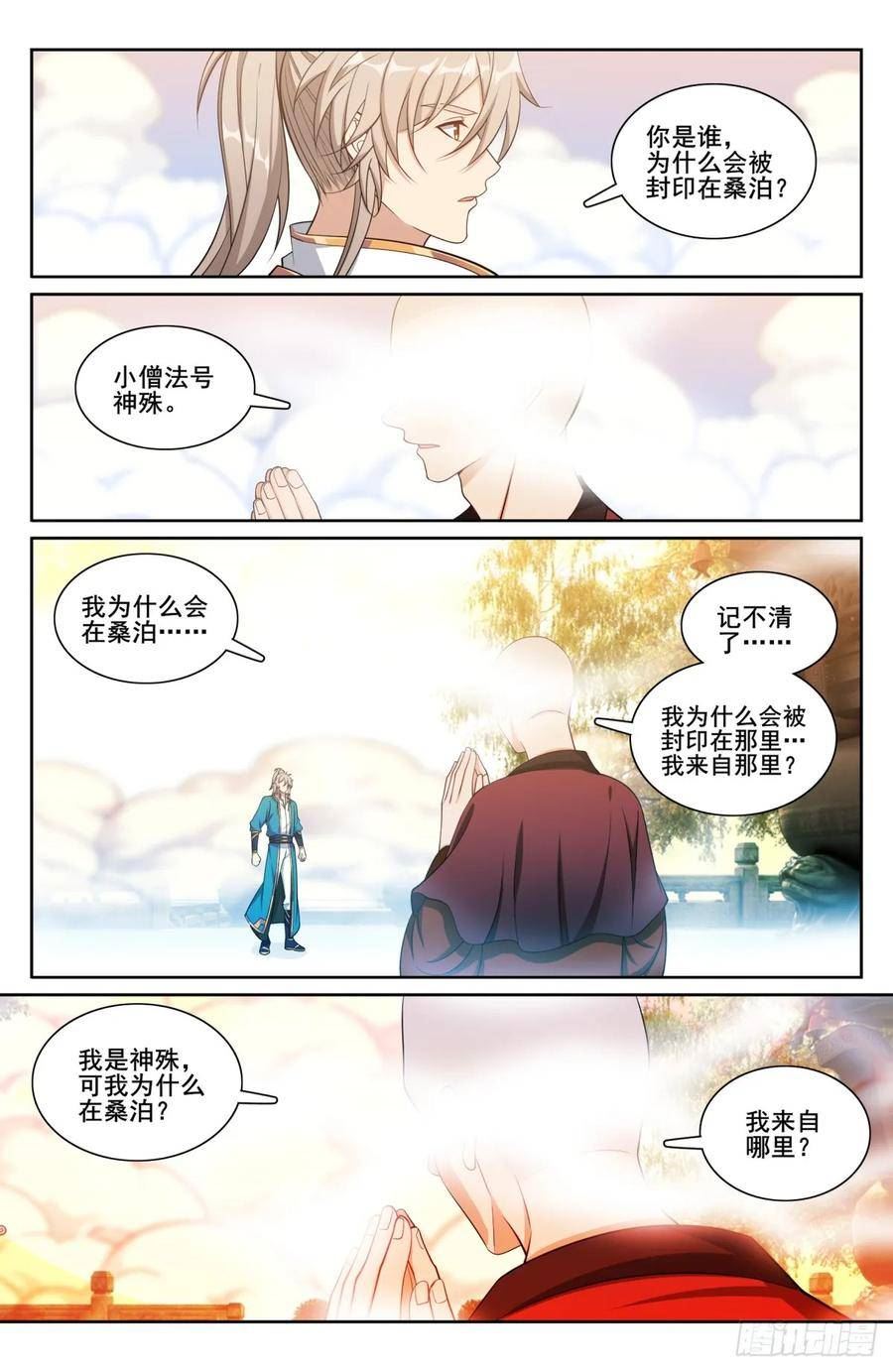 大奉打更人绿意盎然漫画,193寄生14图