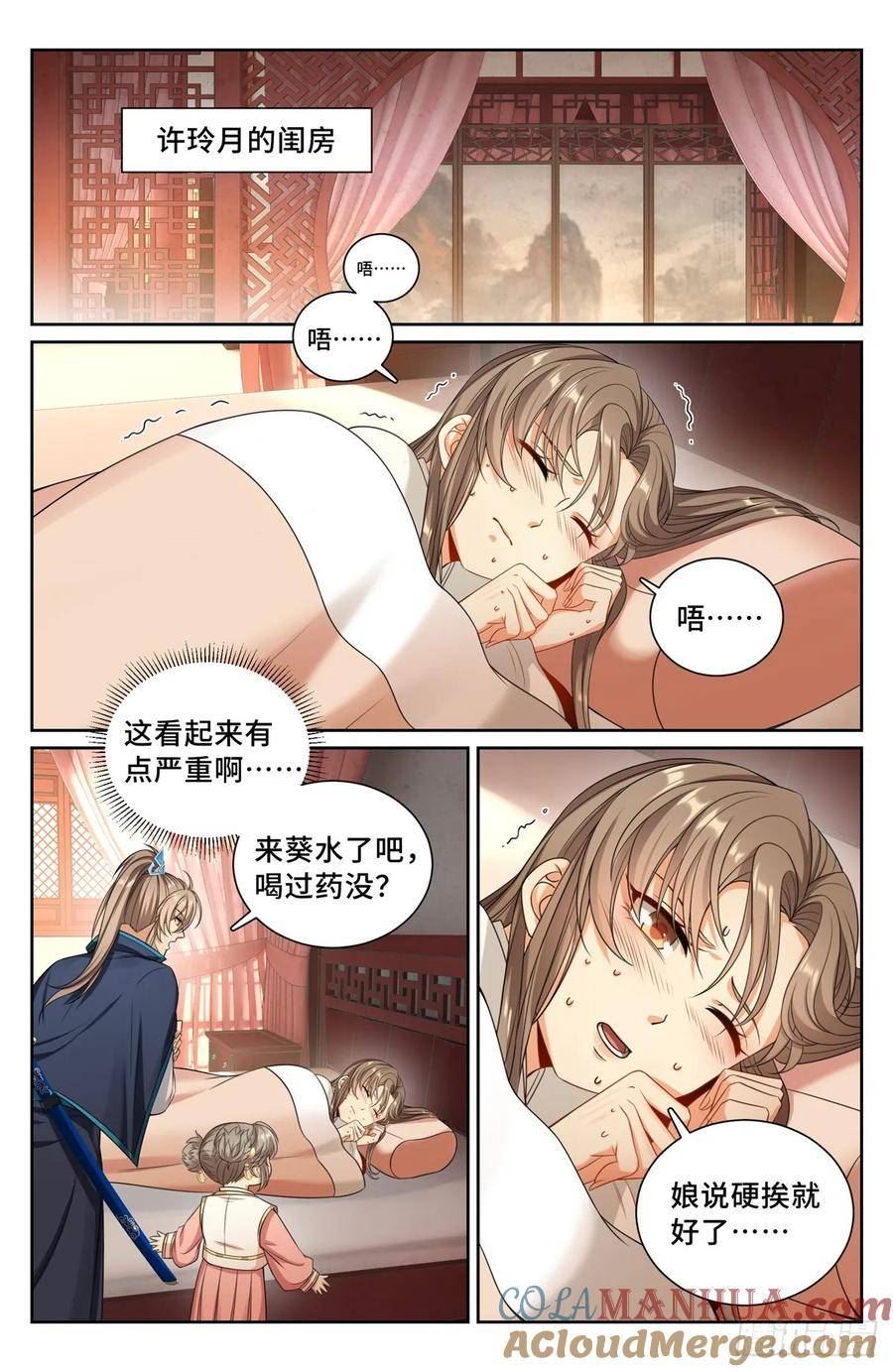 大奉打更人绿意盎然漫画,194神殊大师15图