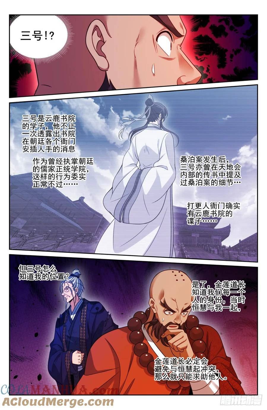 大奉打更人上映时间漫画,195审问13图