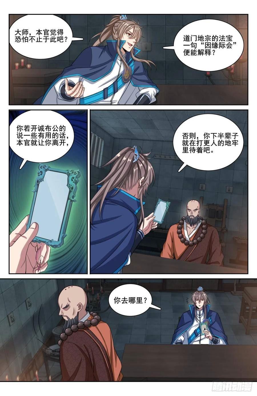 大奉打更人上映时间漫画,195审问8图