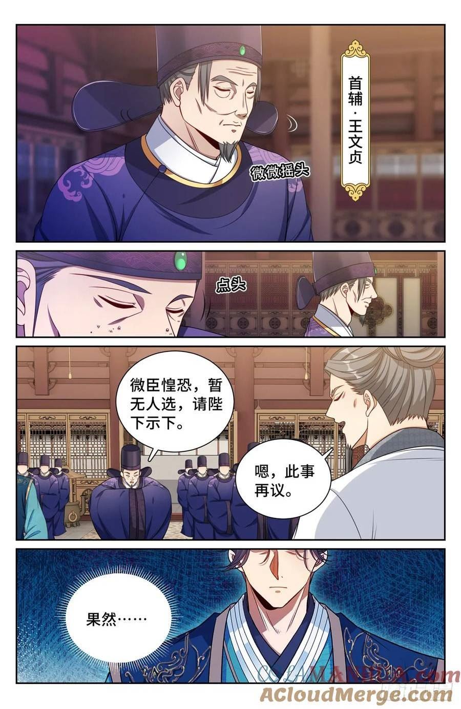 大奉打更人动漫漫画,196热爱白嫖13图