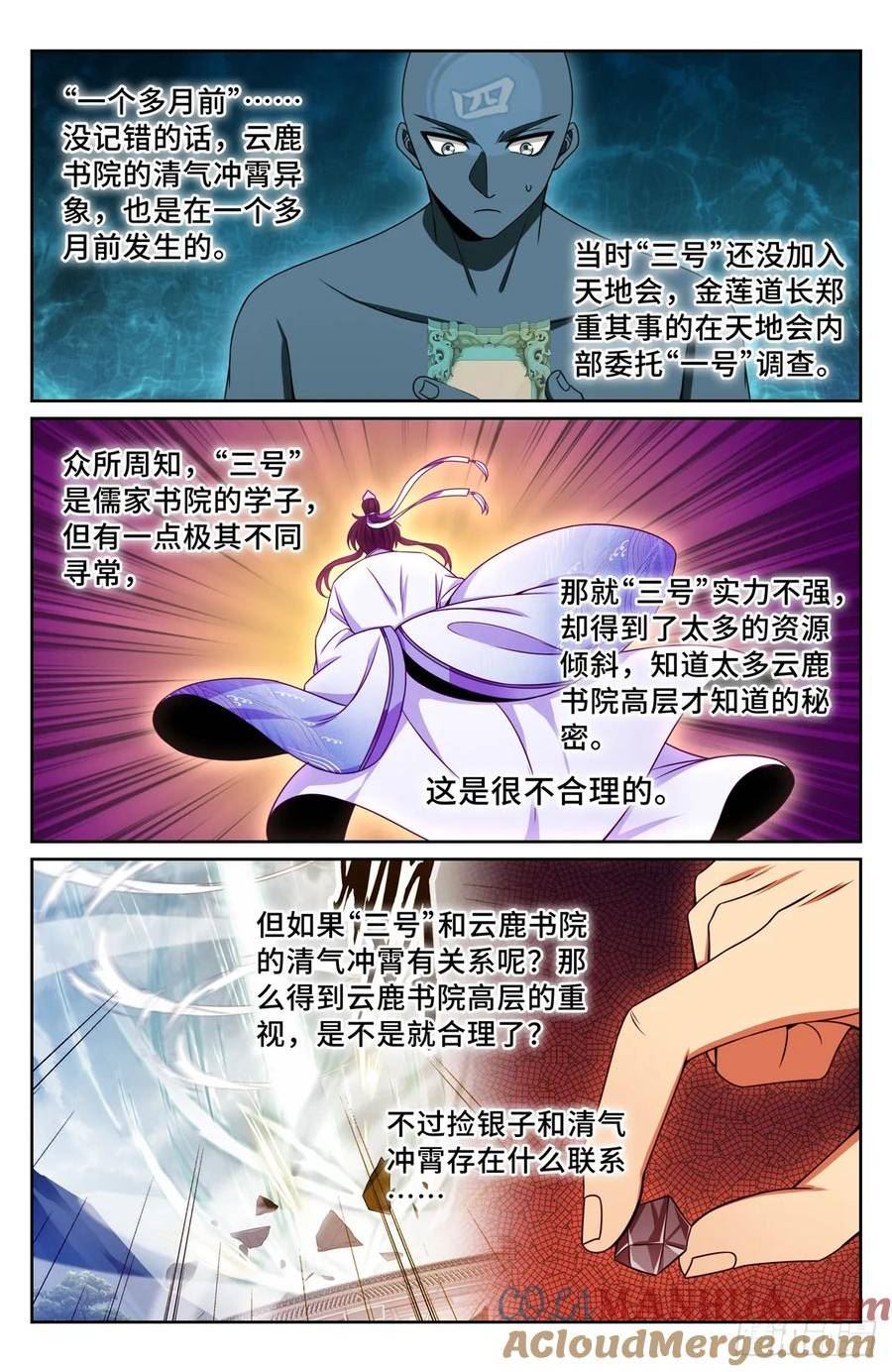 大奉打更人动漫漫画,196热爱白嫖9图