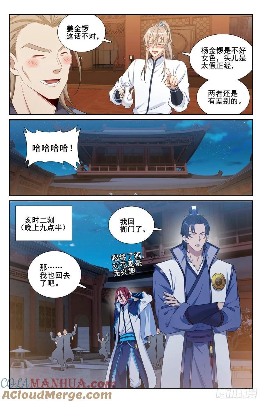 大奉打更人绿意盎然漫画,200齐聚教司坊15图