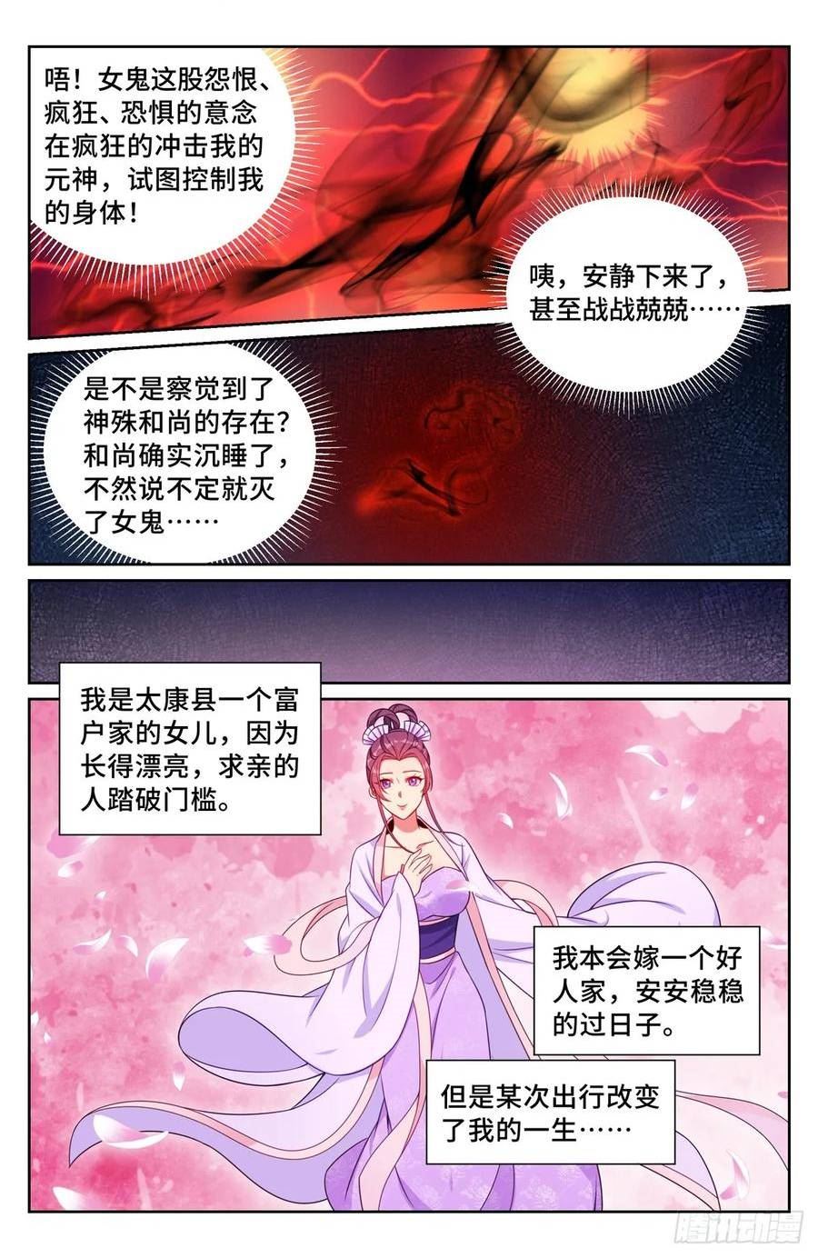 大奉打更人简介漫画,204井底女鬼10图