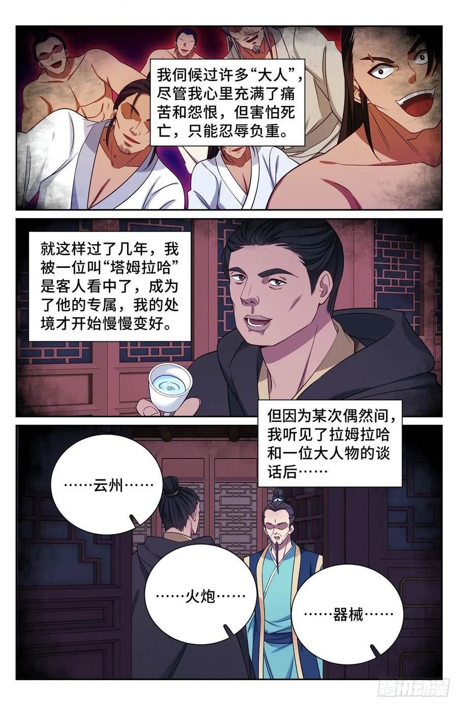 大奉打更人简介漫画,204井底女鬼12图